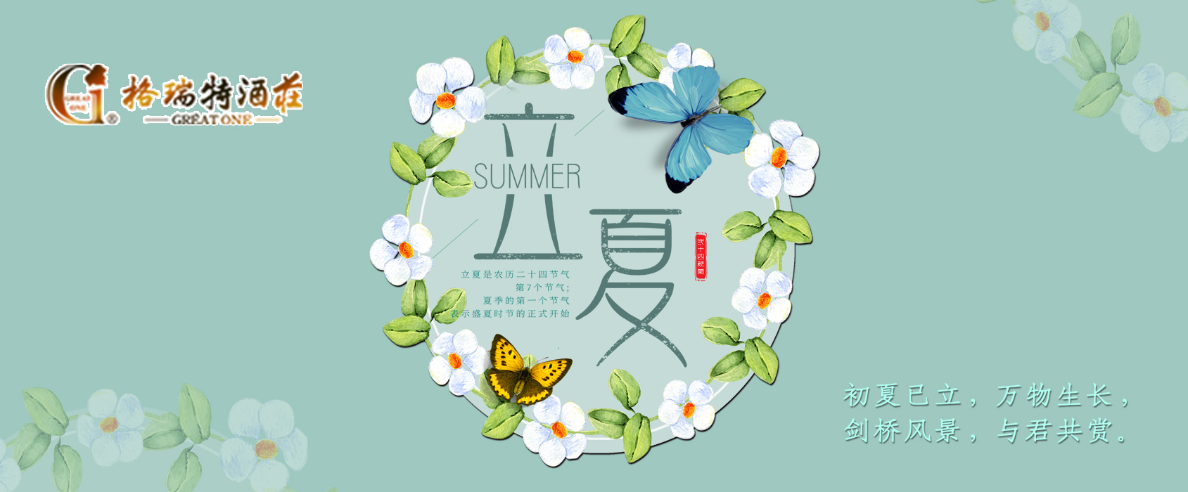 立夏，綠色冉冉遍天涯
