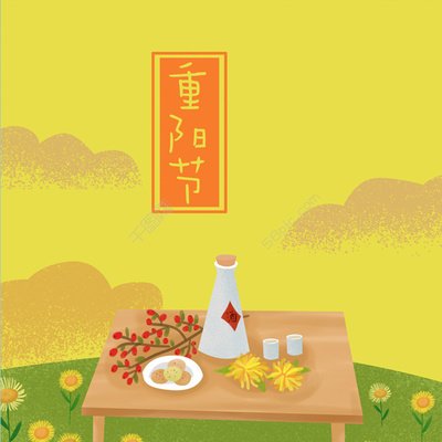 重陽節(jié) ▎年年重九日，攜酒踏秋行