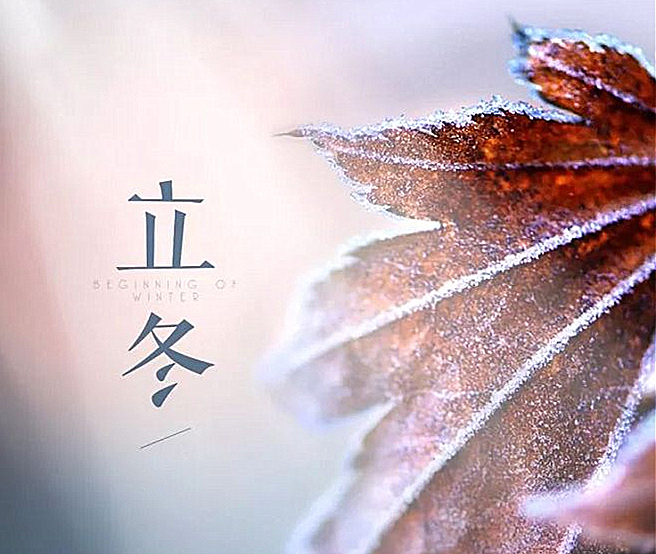 立冬 ▎一點(diǎn)禪燈半輪月，今宵寒較昨宵多