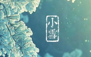 小雪▎迎冬小雪至，應(yīng)節(jié)晚虹藏
