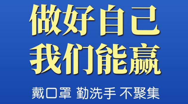 抗擊疫情，乾和集團(tuán)與你同行|致全體員工和客戶的一封信