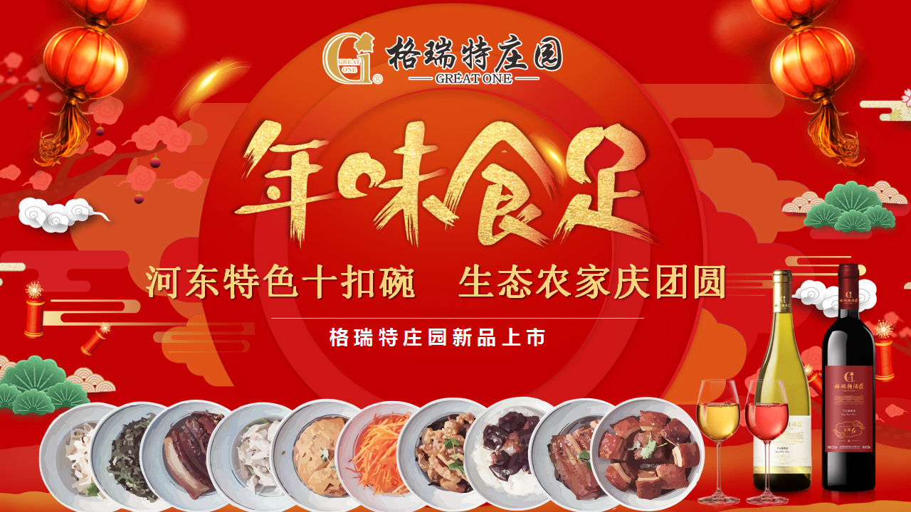 年味食足 ▎將儀式感滿滿的年味帶回家！