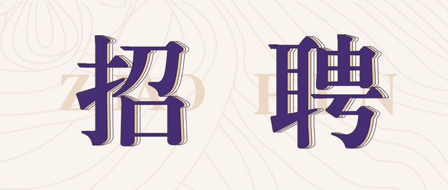 格瑞特莊園2022年春季招聘開始啦！