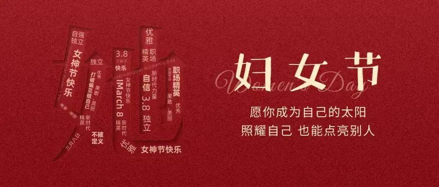 動(dòng)人女神節(jié) || “她力量”，無可限量