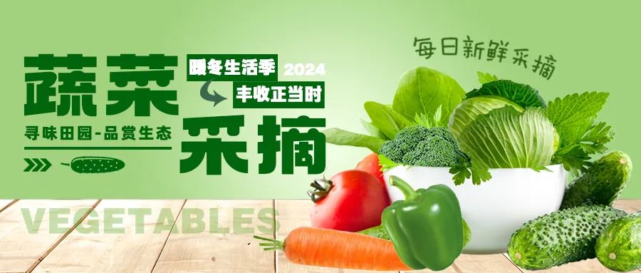 暖冬采摘|尋味田園，一口鮮爽，回歸自然！