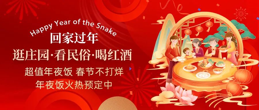 回家過年|超值年夜飯，春節(jié)不打烊，正在火熱預(yù)定中
