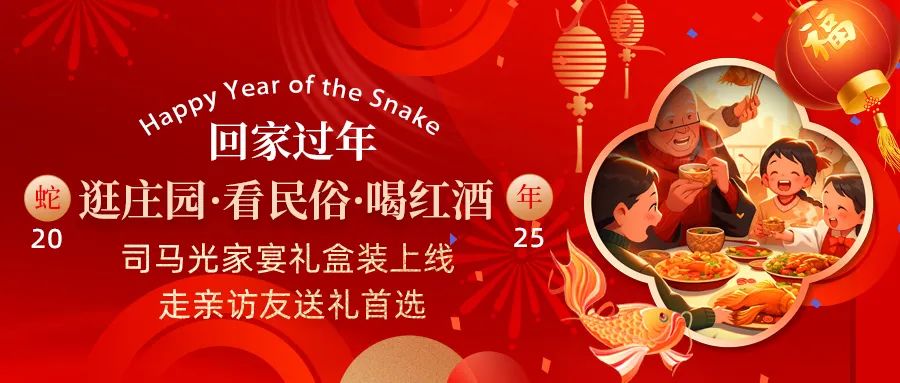 回家過年|司馬光家宴禮盒裝上線，走親訪友送禮首選！