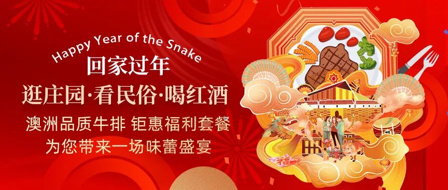 回家過年|澳洲品質(zhì)牛排，鉅惠福利套餐，為您帶來一場味蕾盛宴！