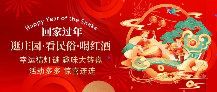回家過年| 活動多多、驚喜連連，快帶上家人一起體驗趣味無窮中國年！